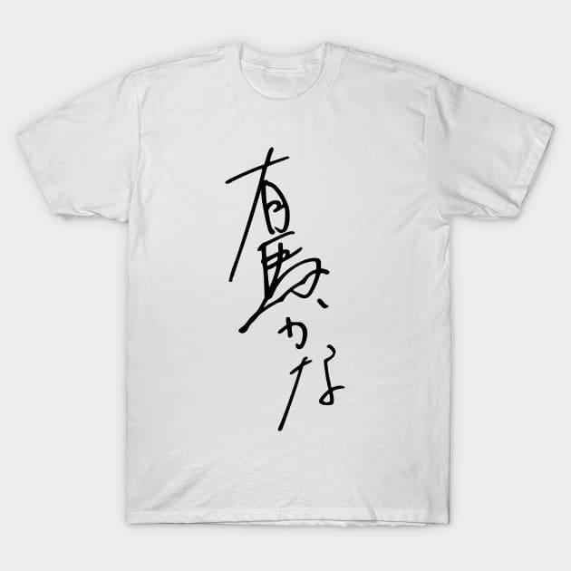 Kana Arima Black Signature from Oshi no Ko or My Star Anime T-Shirt by Animangapoi